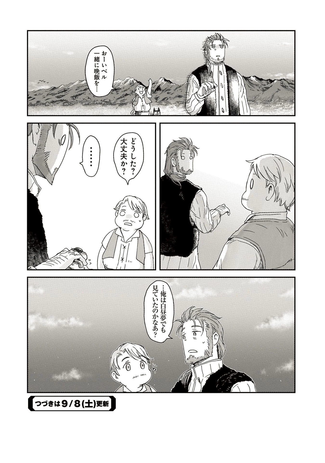 冒険者になりたいと都に出て行った娘がＳランクになってた 第4話 - 32