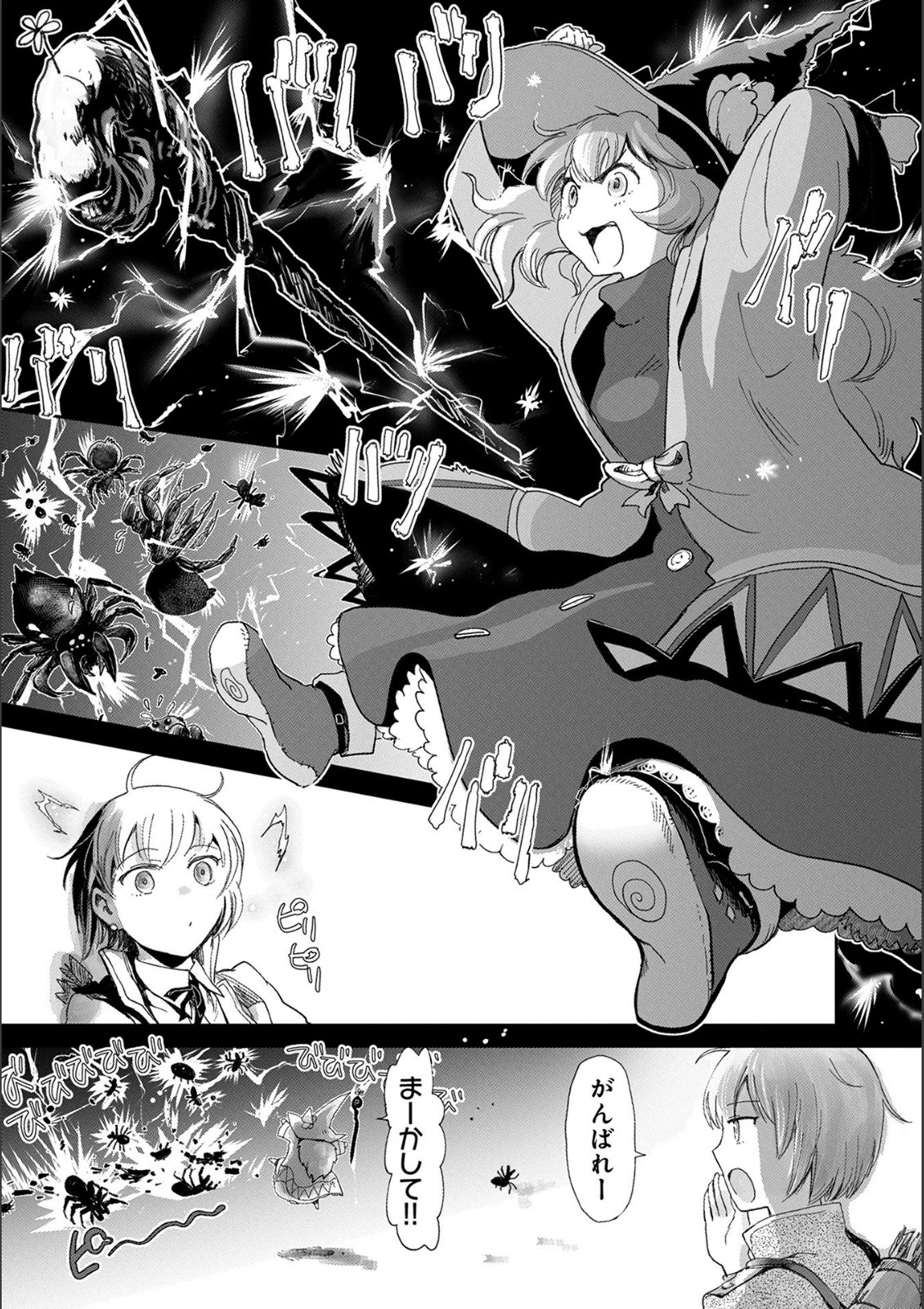 冒険者になりたいと都に出て行った娘がＳランクになってた 第5話 - 2