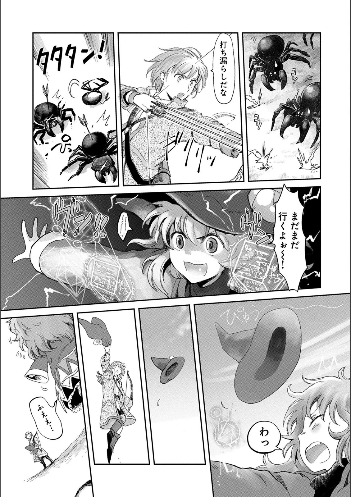 冒険者になりたいと都に出て行った娘がＳランクになってた 第5話 - 3