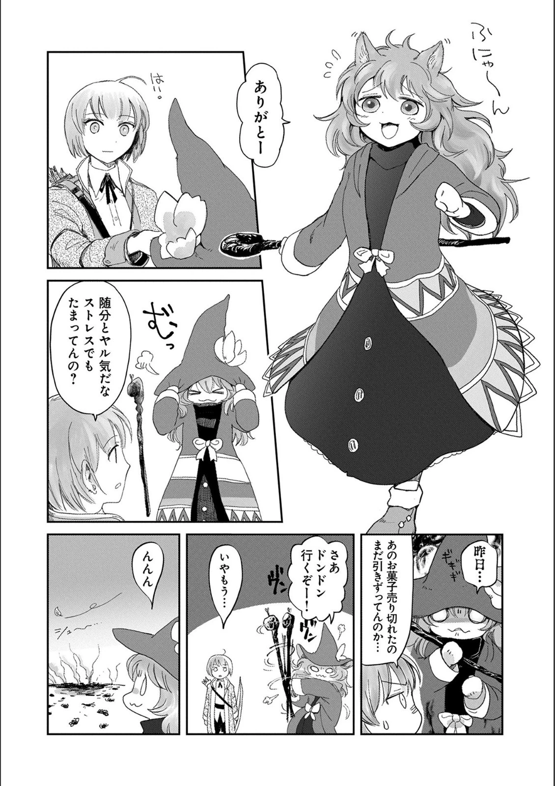冒険者になりたいと都に出て行った娘がＳランクになってた 第5話 - 4
