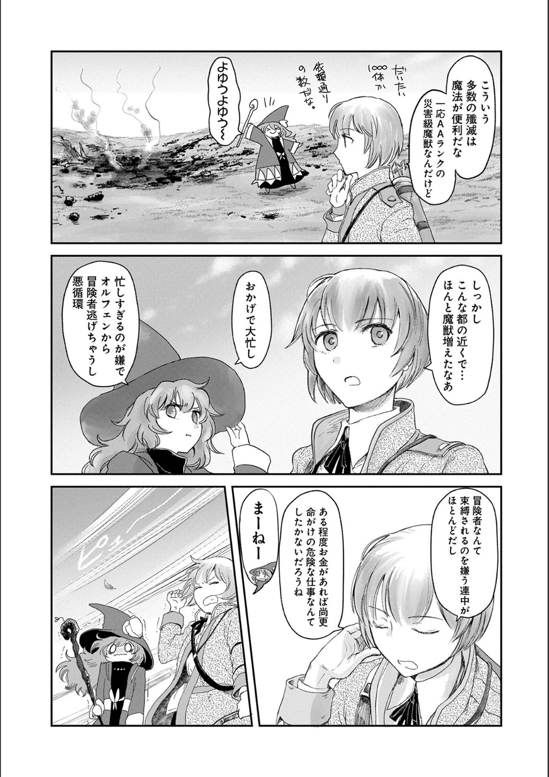 冒険者になりたいと都に出て行った娘がＳランクになってた 第5話 - 5
