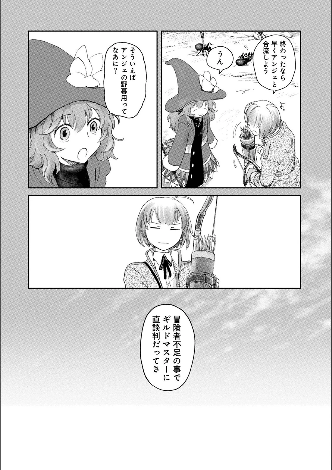 冒険者になりたいと都に出て行った娘がＳランクになってた 第5話 - 6