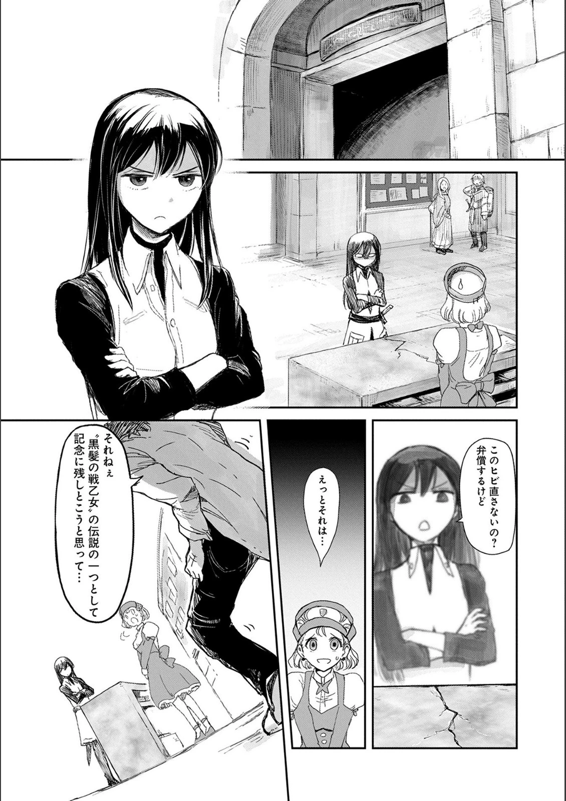 冒険者になりたいと都に出て行った娘がＳランクになってた 第5話 - 7