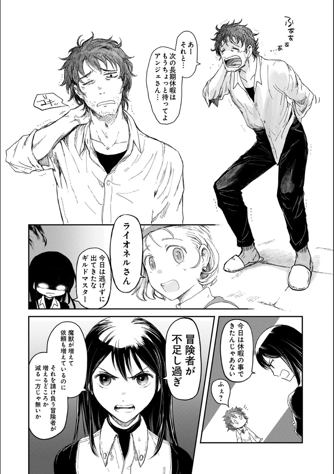 冒険者になりたいと都に出て行った娘がＳランクになってた 第5話 - 8