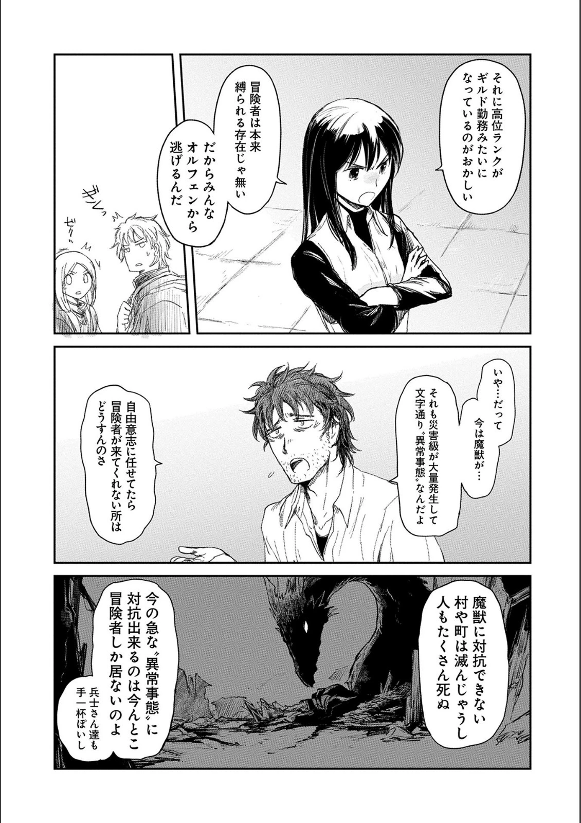 冒険者になりたいと都に出て行った娘がＳランクになってた 第5話 - 9