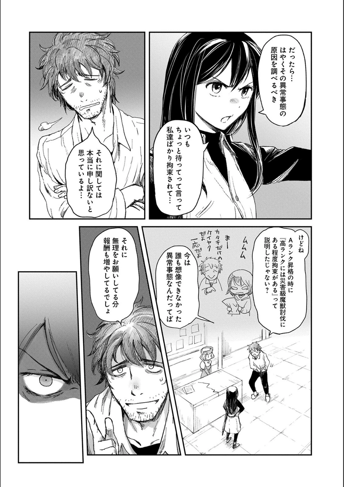 冒険者になりたいと都に出て行った娘がＳランクになってた 第5話 - 10