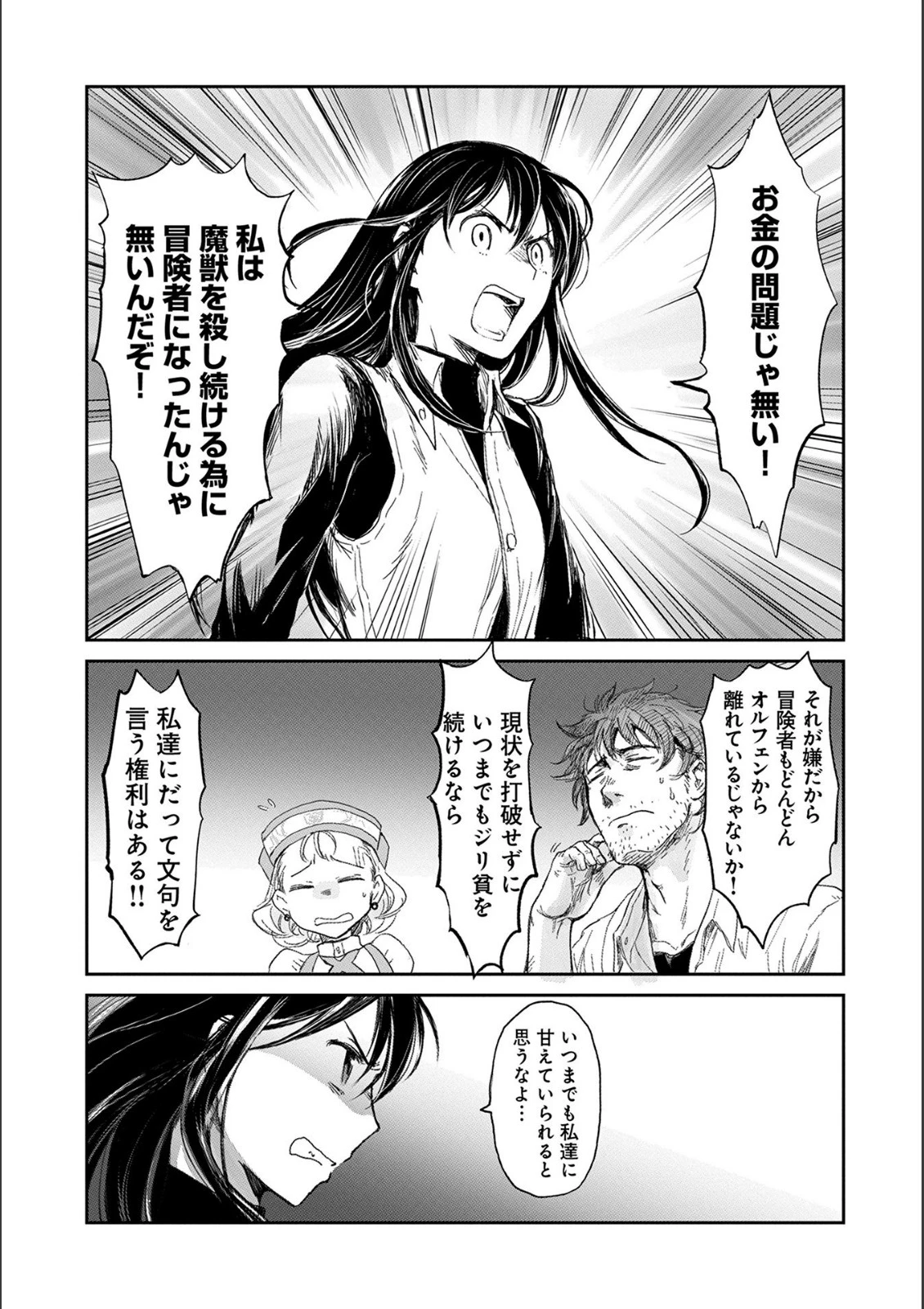 冒険者になりたいと都に出て行った娘がＳランクになってた 第5話 - 11
