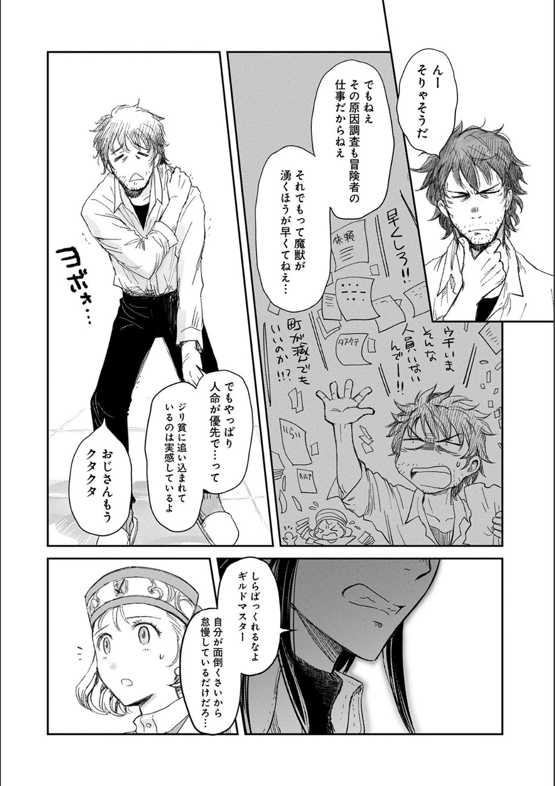 冒険者になりたいと都に出て行った娘がＳランクになってた 第5話 - 12