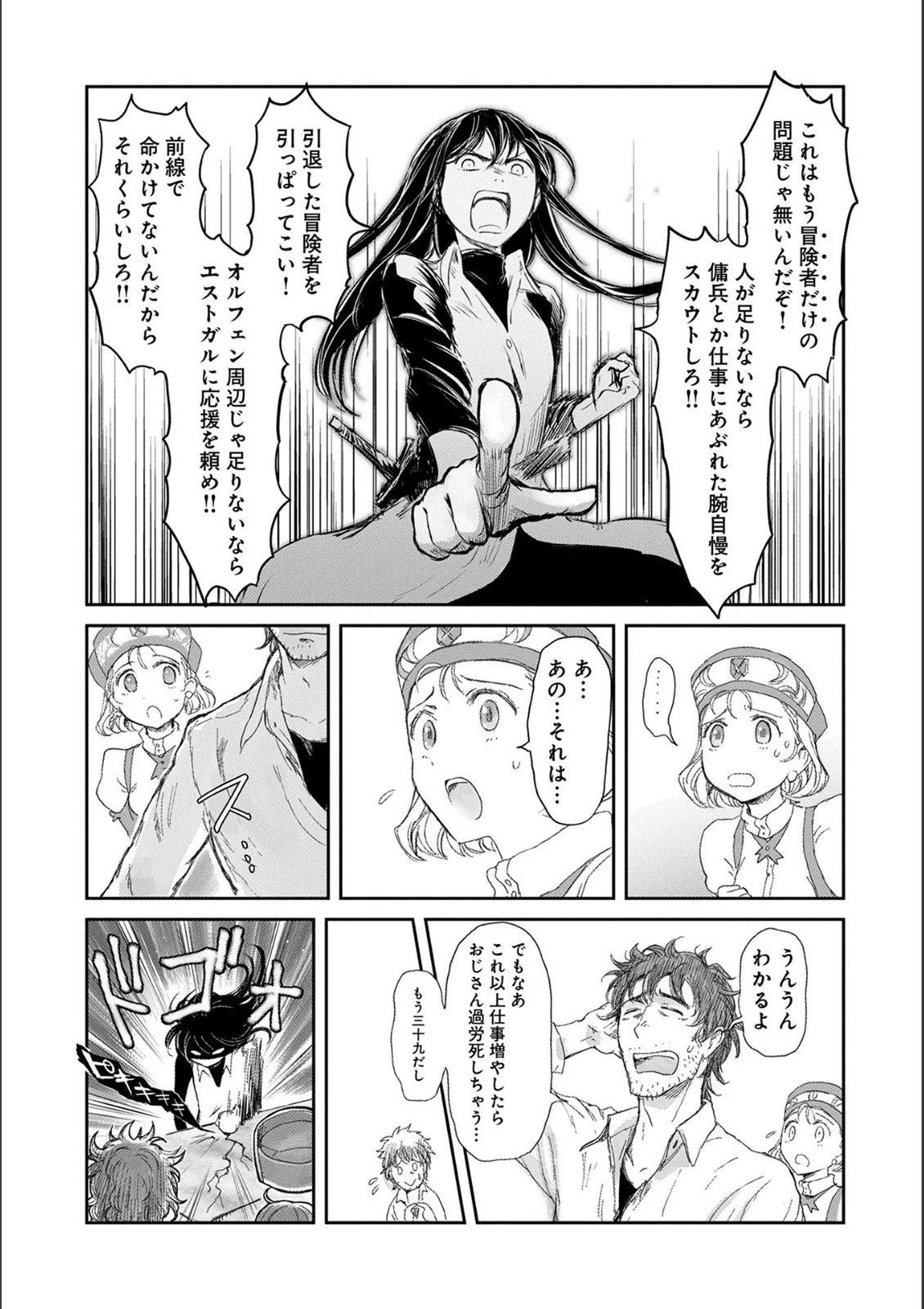 冒険者になりたいと都に出て行った娘がＳランクになってた 第5話 - 13