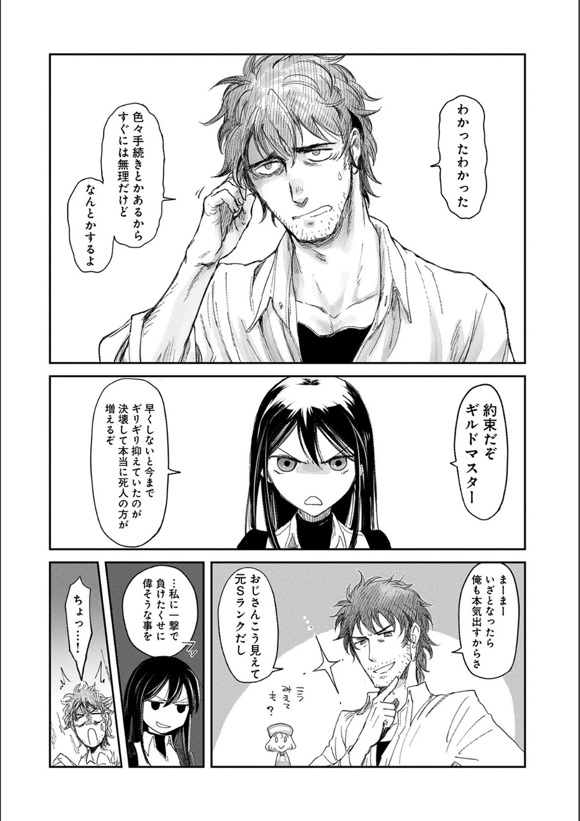冒険者になりたいと都に出て行った娘がＳランクになってた 第5話 - 14