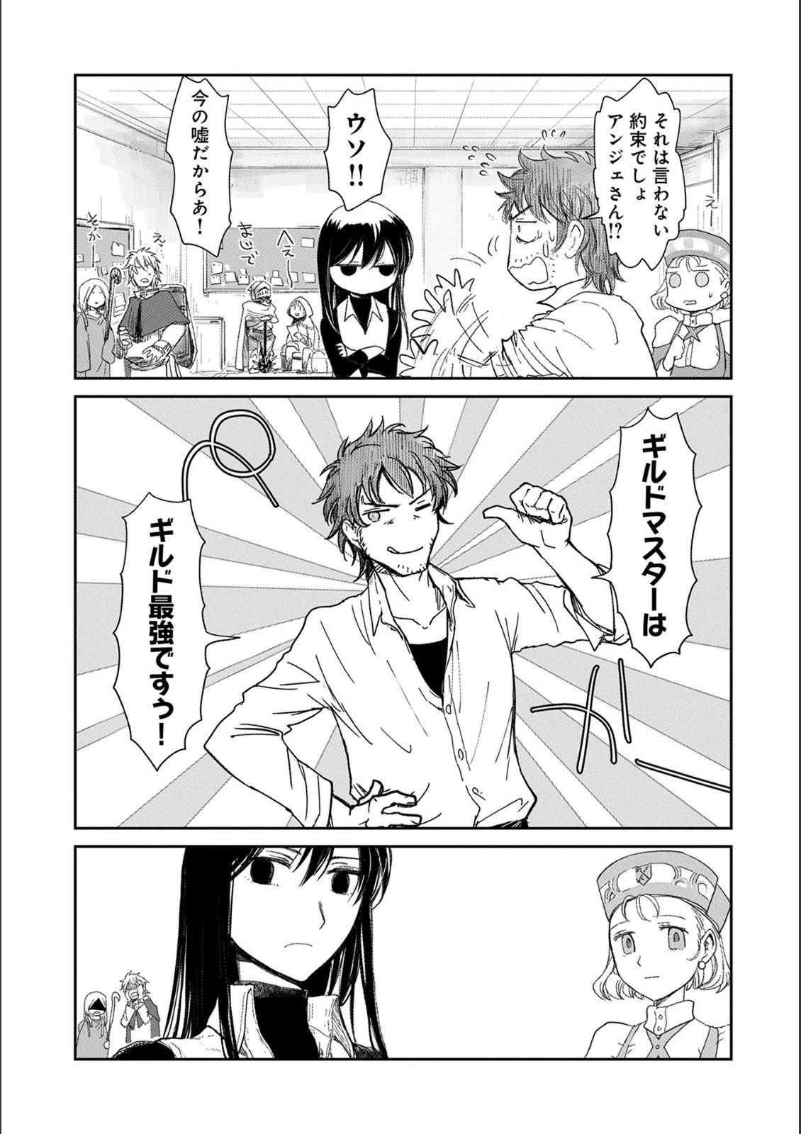 冒険者になりたいと都に出て行った娘がＳランクになってた 第5話 - 15
