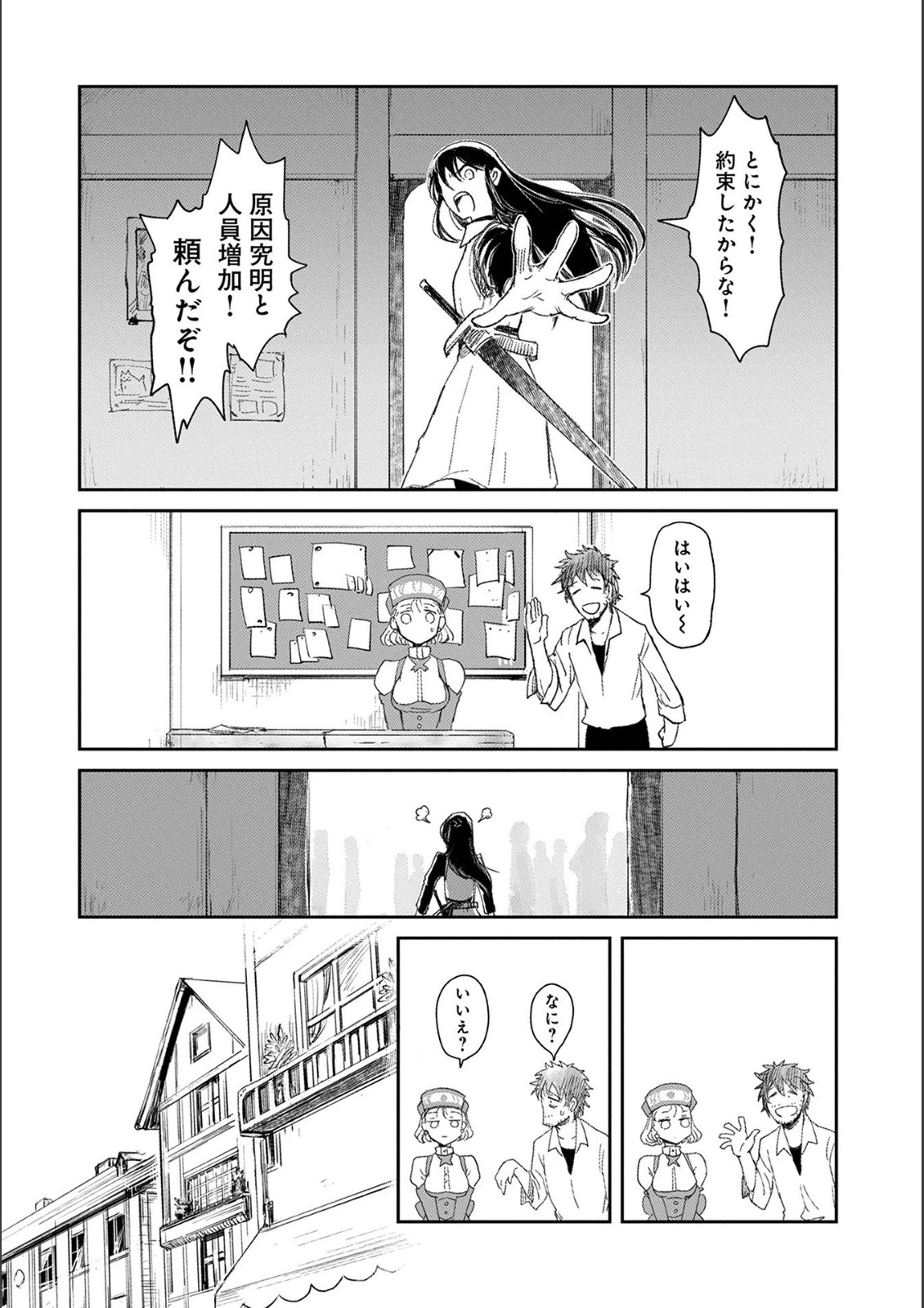 冒険者になりたいと都に出て行った娘がＳランクになってた 第5話 - 16
