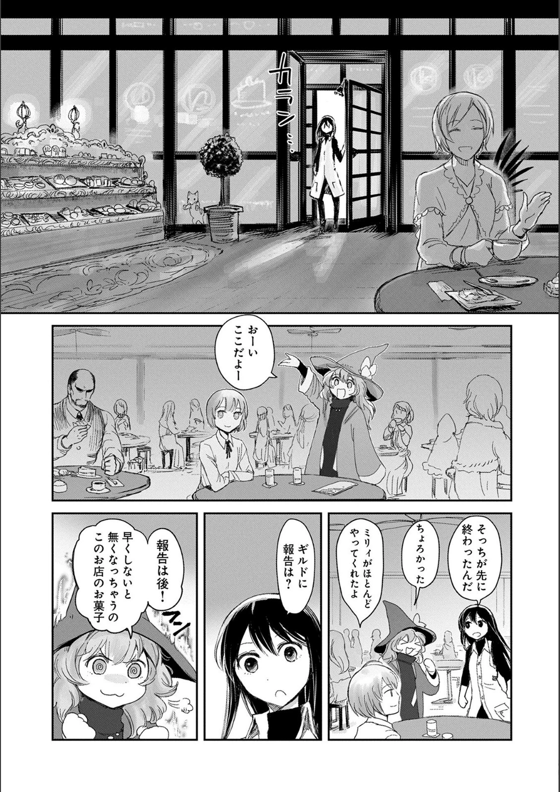 冒険者になりたいと都に出て行った娘がＳランクになってた 第5話 - 17
