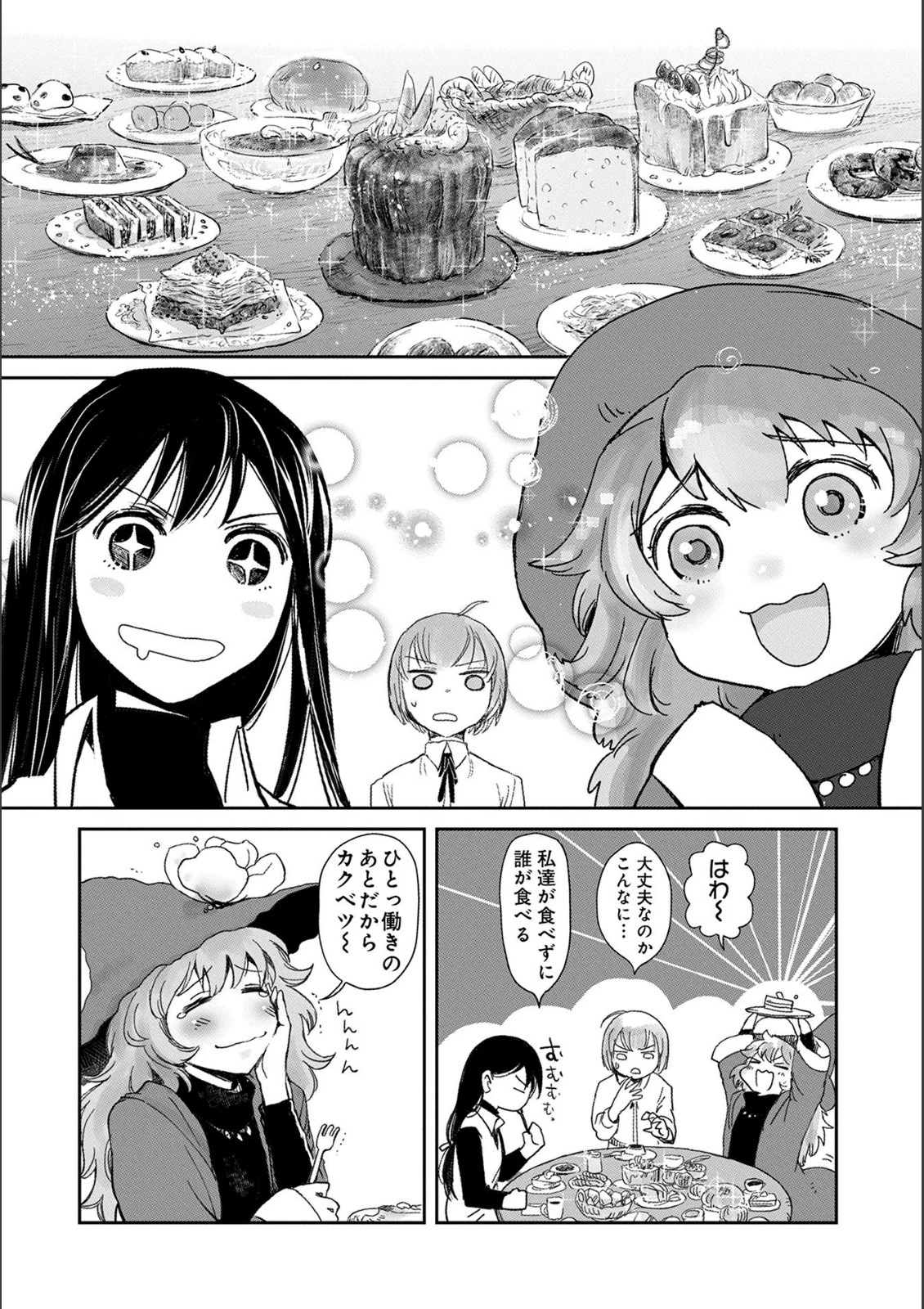 冒険者になりたいと都に出て行った娘がＳランクになってた 第5話 - 18
