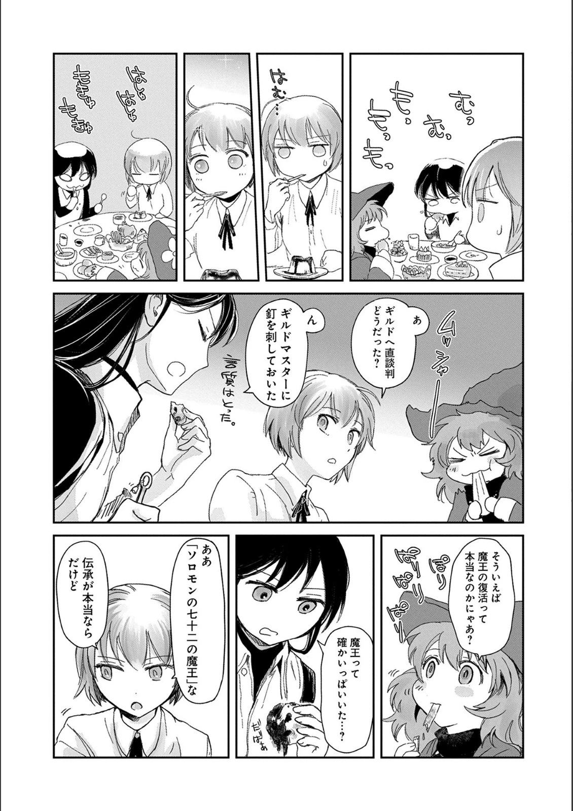 冒険者になりたいと都に出て行った娘がＳランクになってた 第5話 - 19