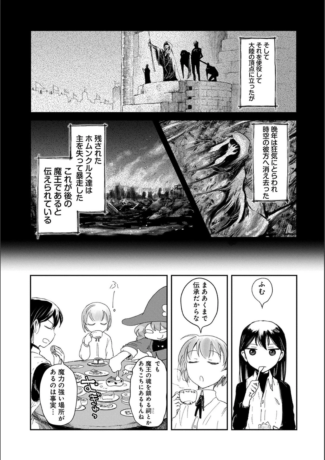 冒険者になりたいと都に出て行った娘がＳランクになってた 第5話 - 21