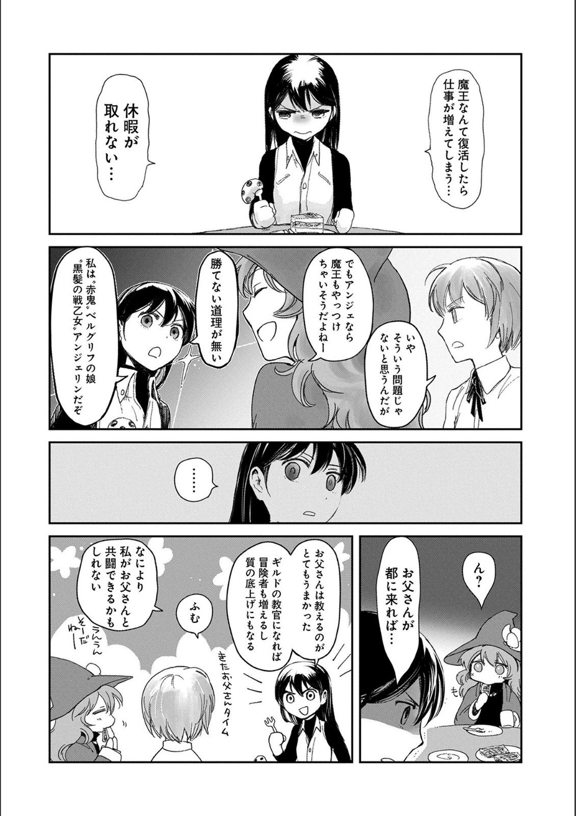 冒険者になりたいと都に出て行った娘がＳランクになってた 第5話 - 22