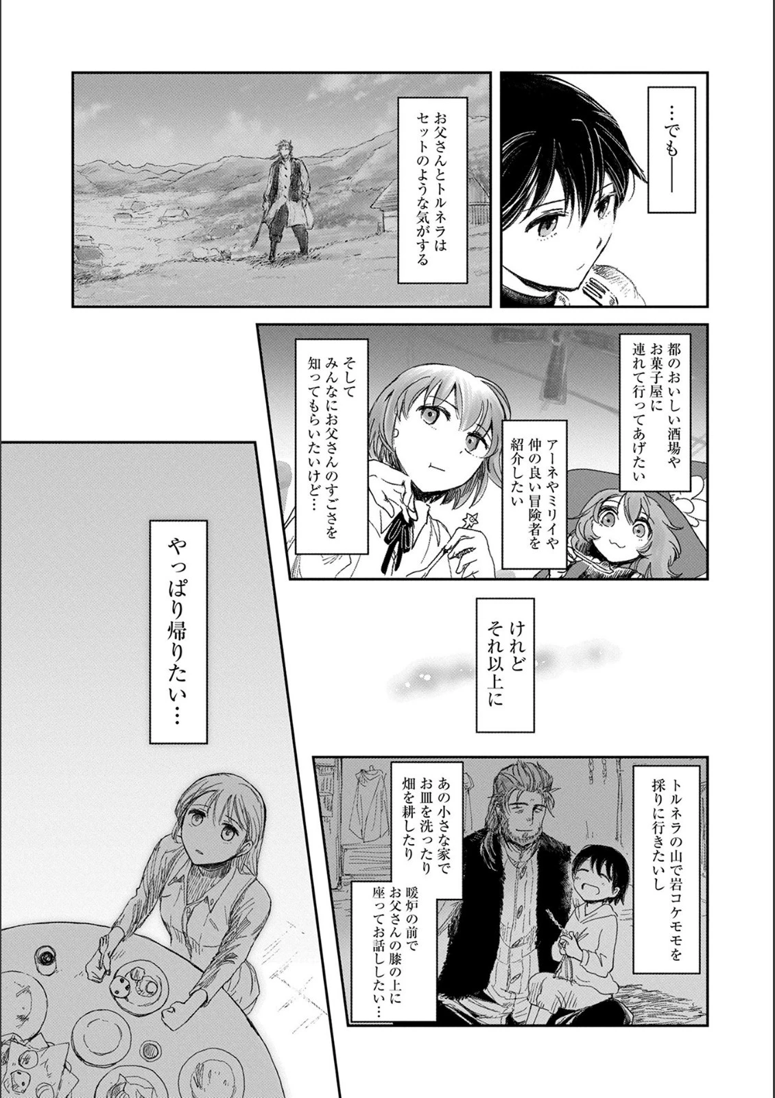 冒険者になりたいと都に出て行った娘がＳランクになってた 第5話 - 23