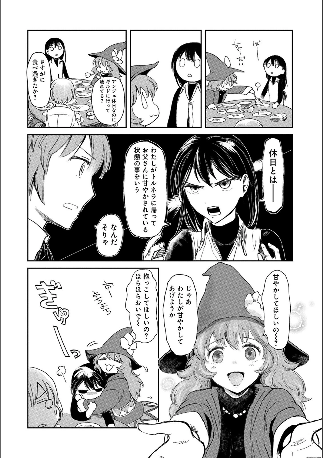 冒険者になりたいと都に出て行った娘がＳランクになってた 第5話 - 24