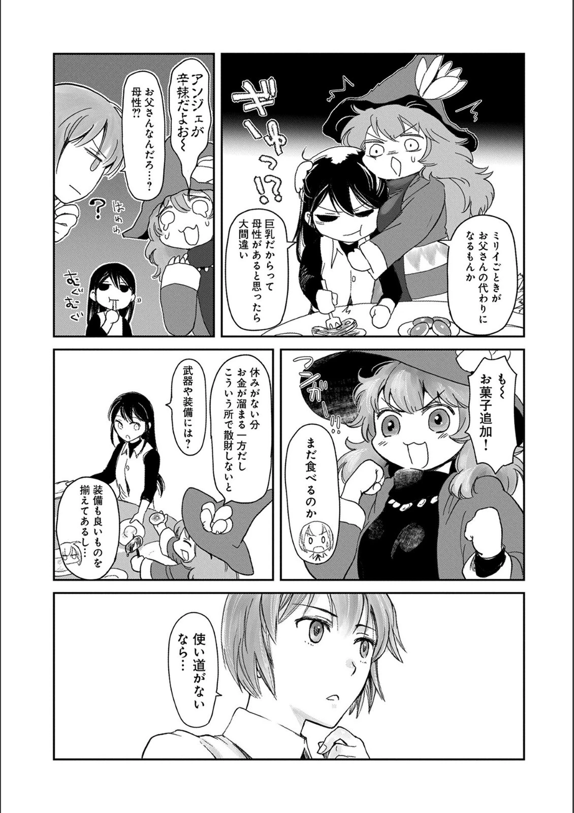 冒険者になりたいと都に出て行った娘がＳランクになってた 第5話 - 25