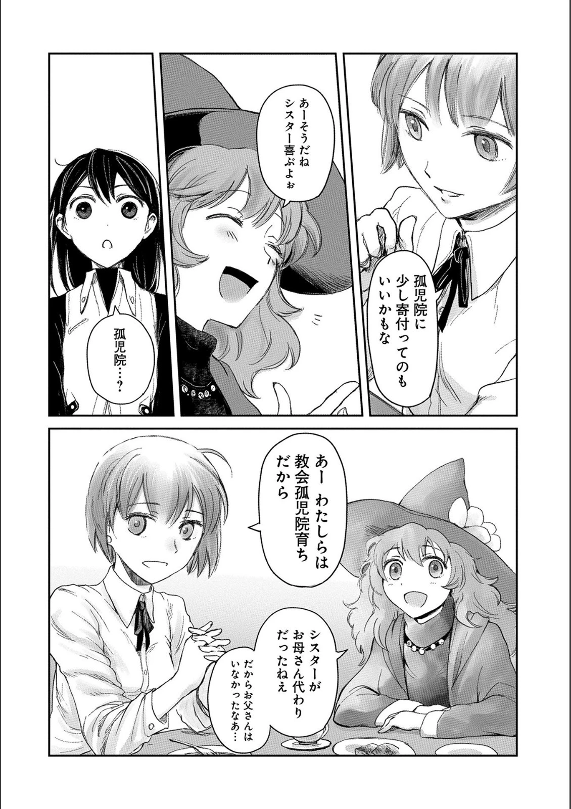 冒険者になりたいと都に出て行った娘がＳランクになってた 第5話 - 26