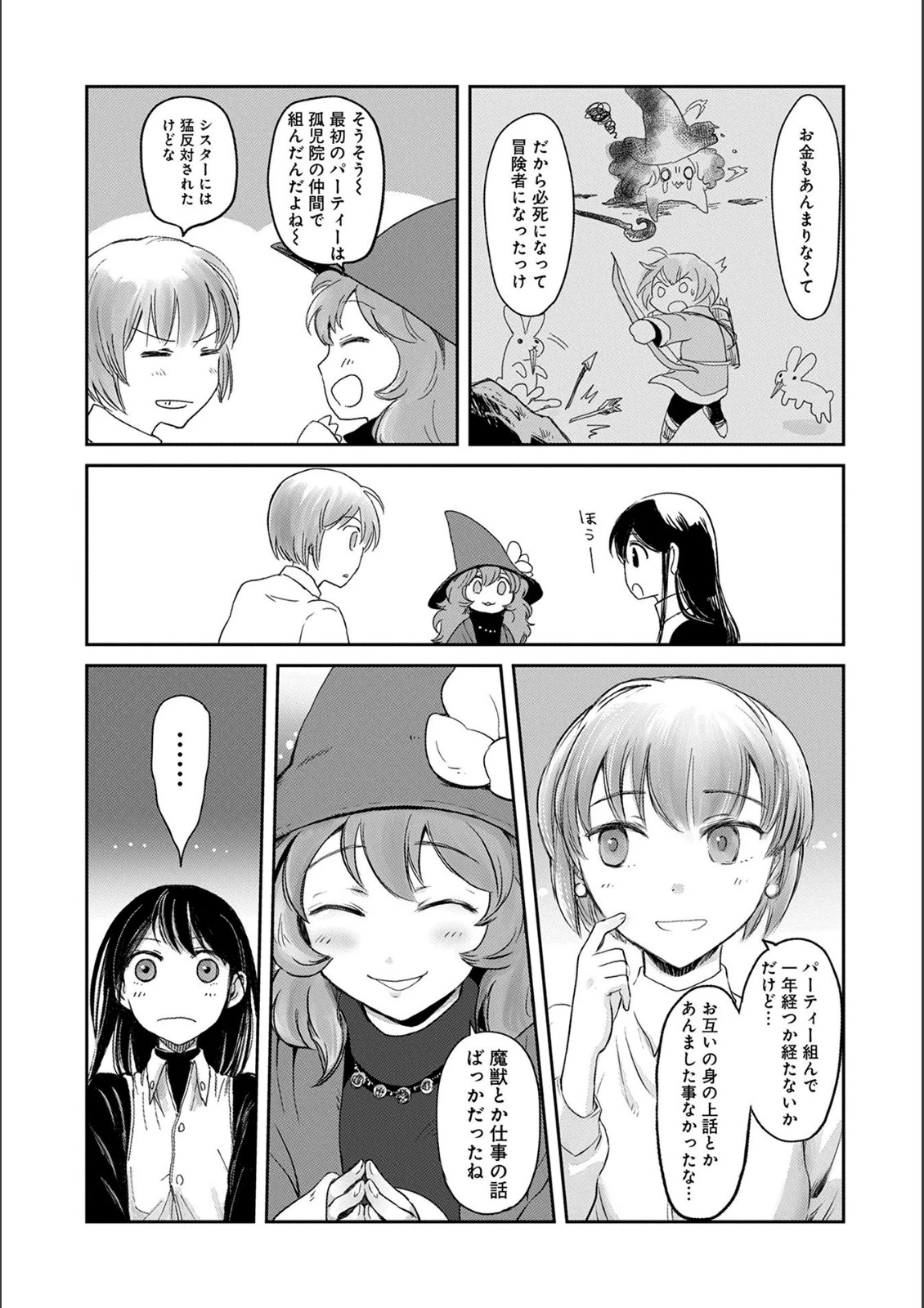 冒険者になりたいと都に出て行った娘がＳランクになってた 第5話 - 27