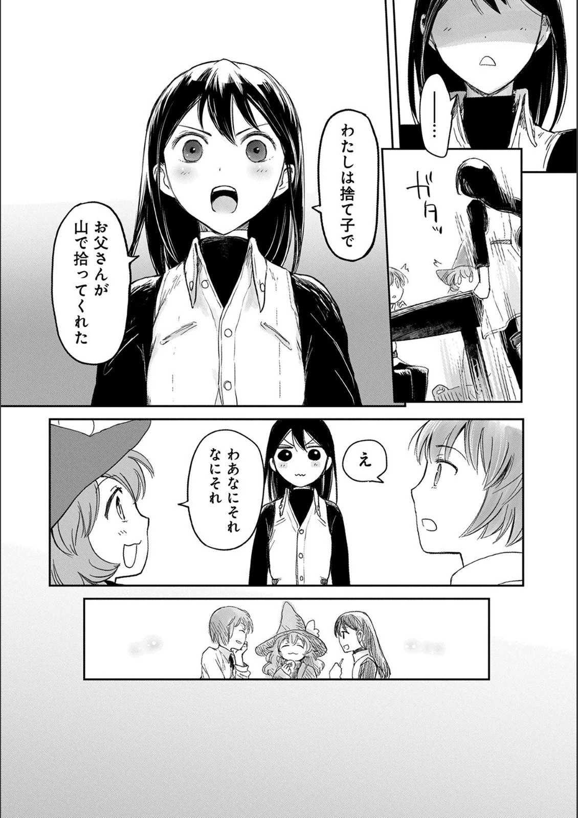 冒険者になりたいと都に出て行った娘がＳランクになってた 第5話 - 28