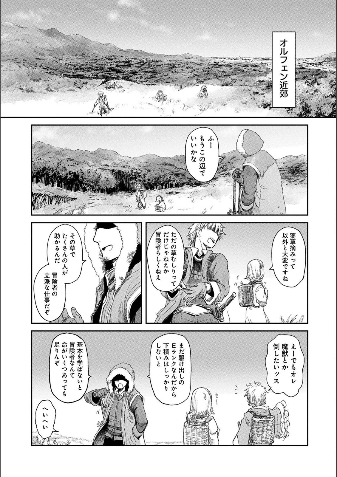 冒険者になりたいと都に出て行った娘がＳランクになってた 第5話 - 29