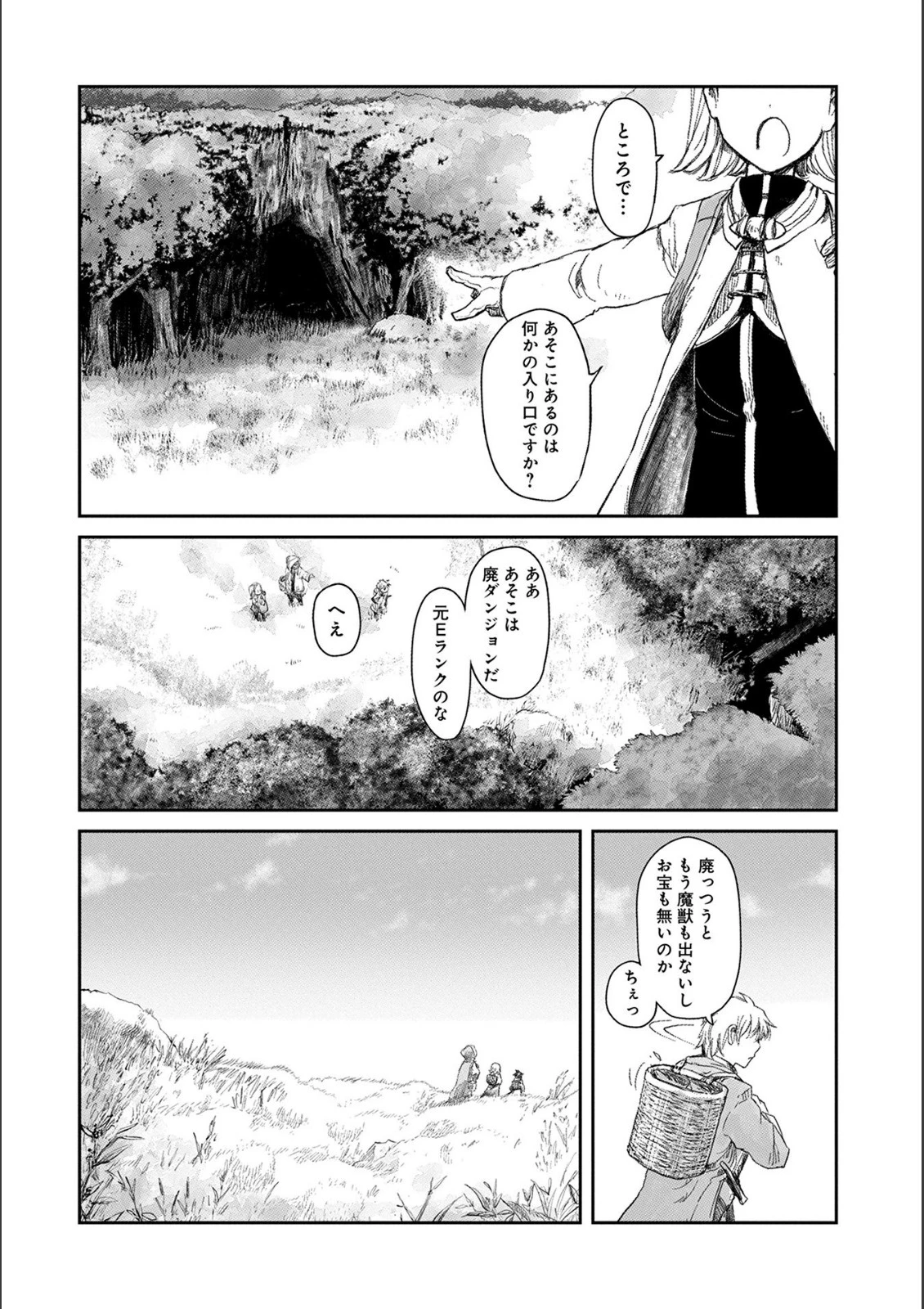 冒険者になりたいと都に出て行った娘がＳランクになってた 第5話 - 30