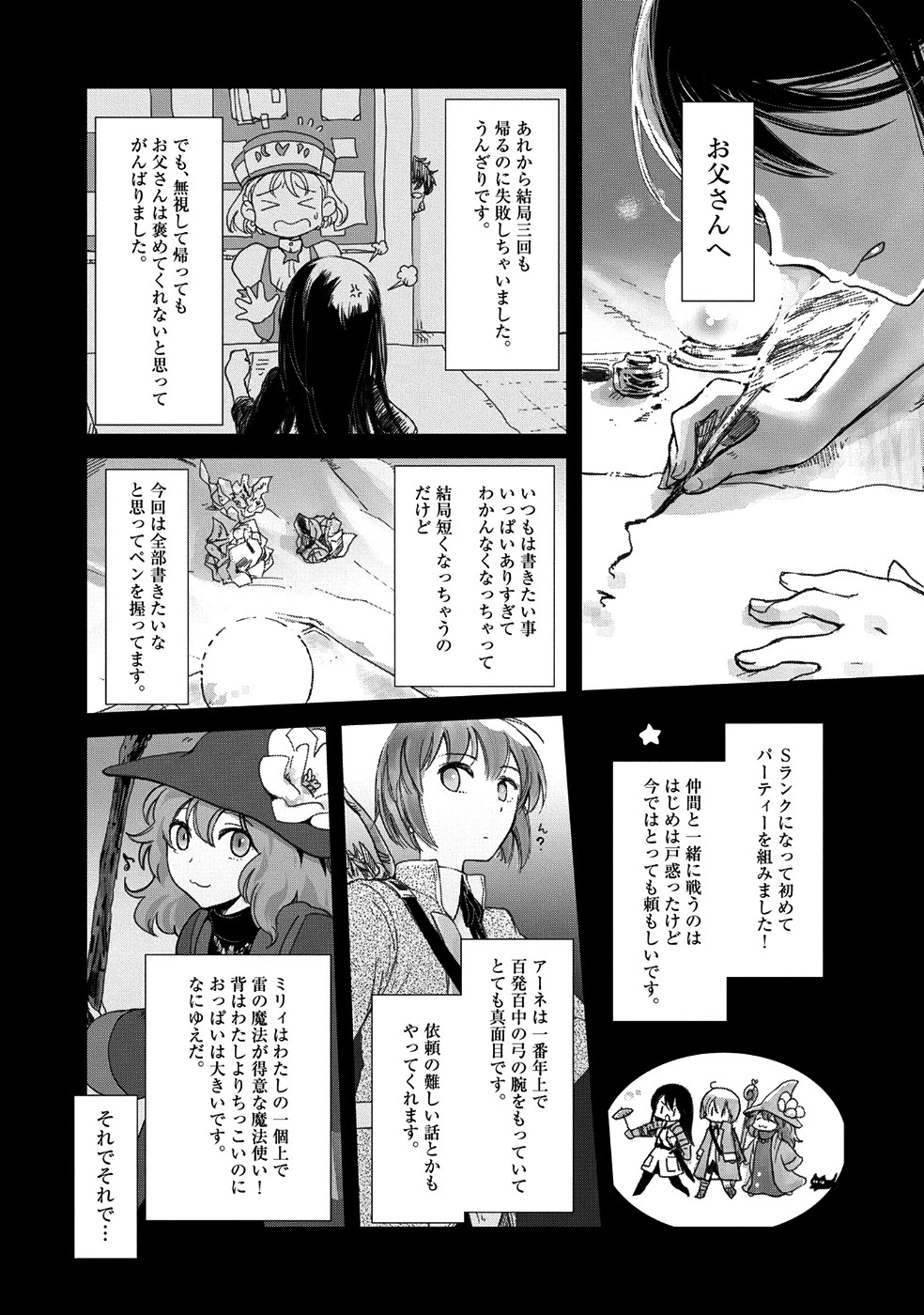冒険者になりたいと都に出て行った娘がＳランクになってた 第6話 - 1
