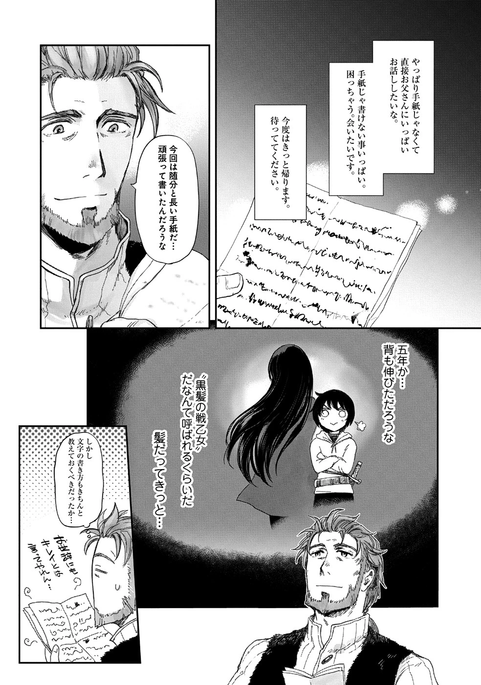 冒険者になりたいと都に出て行った娘がＳランクになってた 第6話 - 3