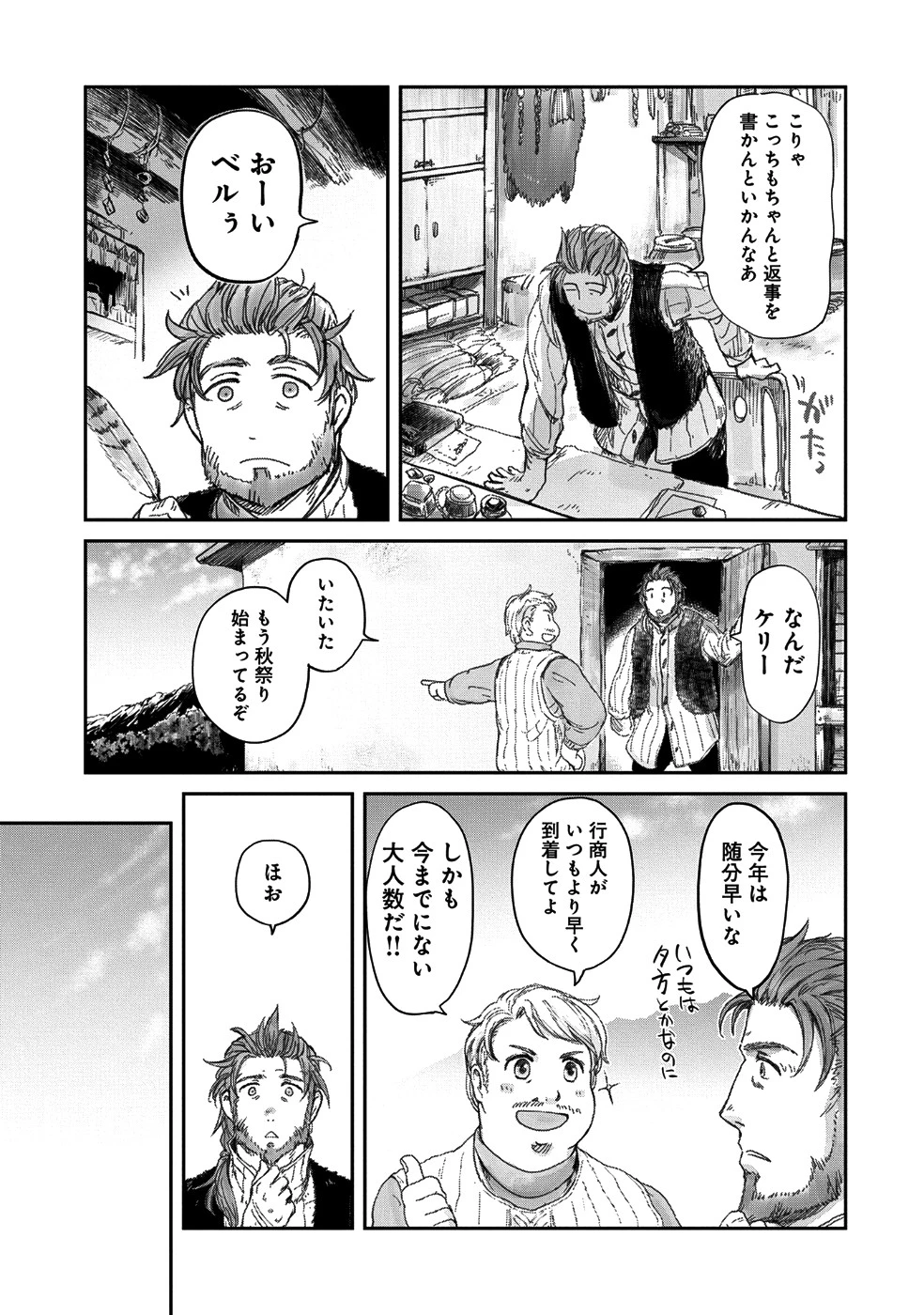 冒険者になりたいと都に出て行った娘がＳランクになってた 第6話 - 4