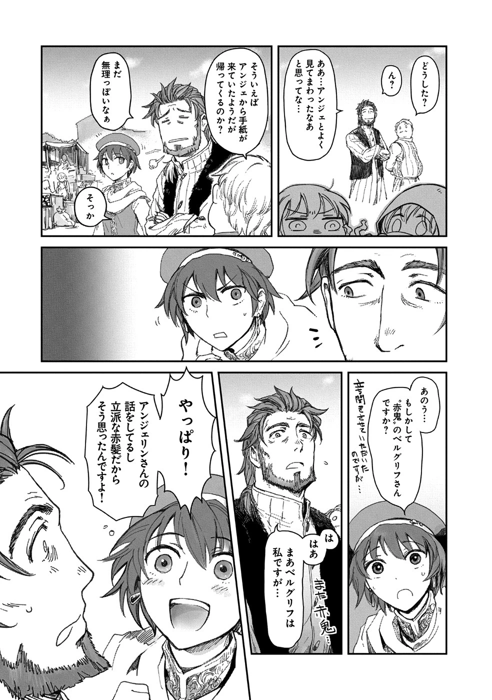 冒険者になりたいと都に出て行った娘がＳランクになってた 第6話 - 6
