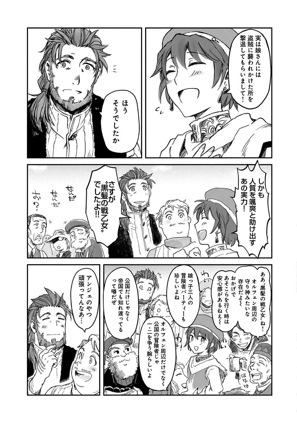 冒険者になりたいと都に出て行った娘がＳランクになってた 第6話 - 7