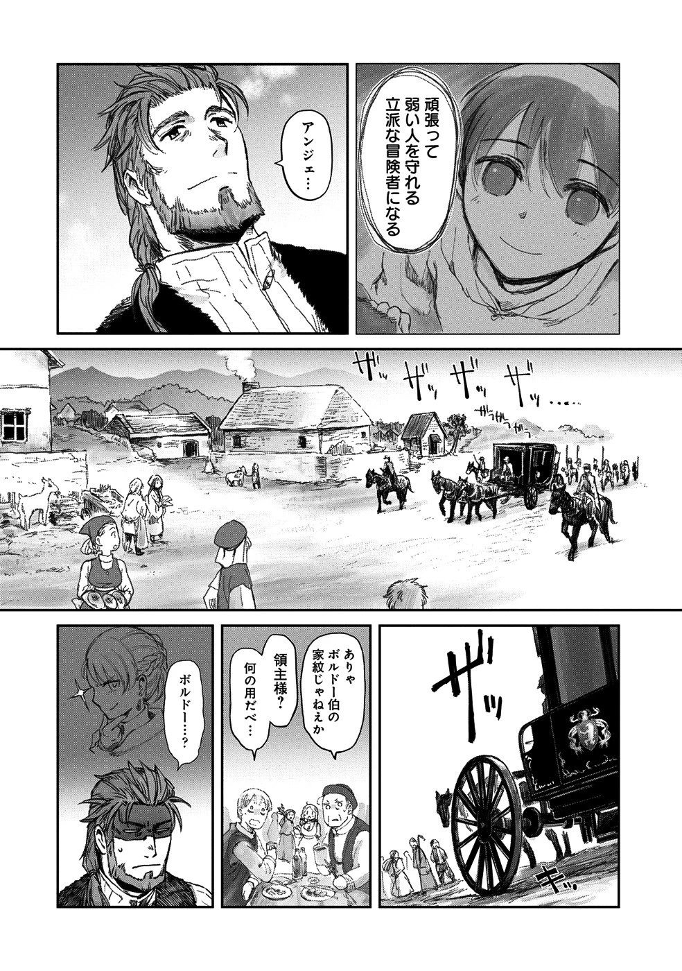 冒険者になりたいと都に出て行った娘がＳランクになってた 第6話 - 8