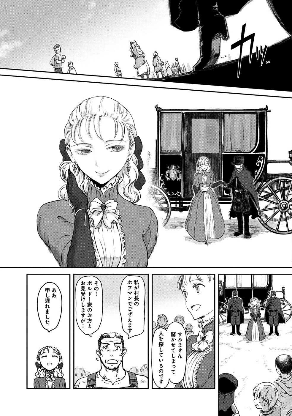 冒険者になりたいと都に出て行った娘がＳランクになってた 第6話 - 9