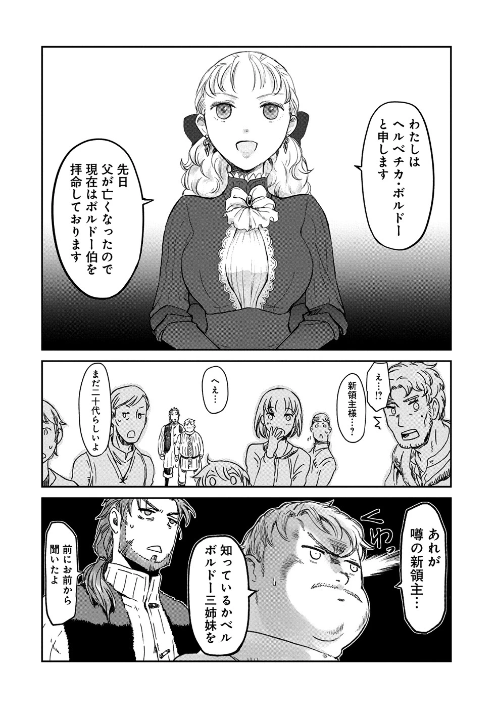 冒険者になりたいと都に出て行った娘がＳランクになってた 第6話 - 10