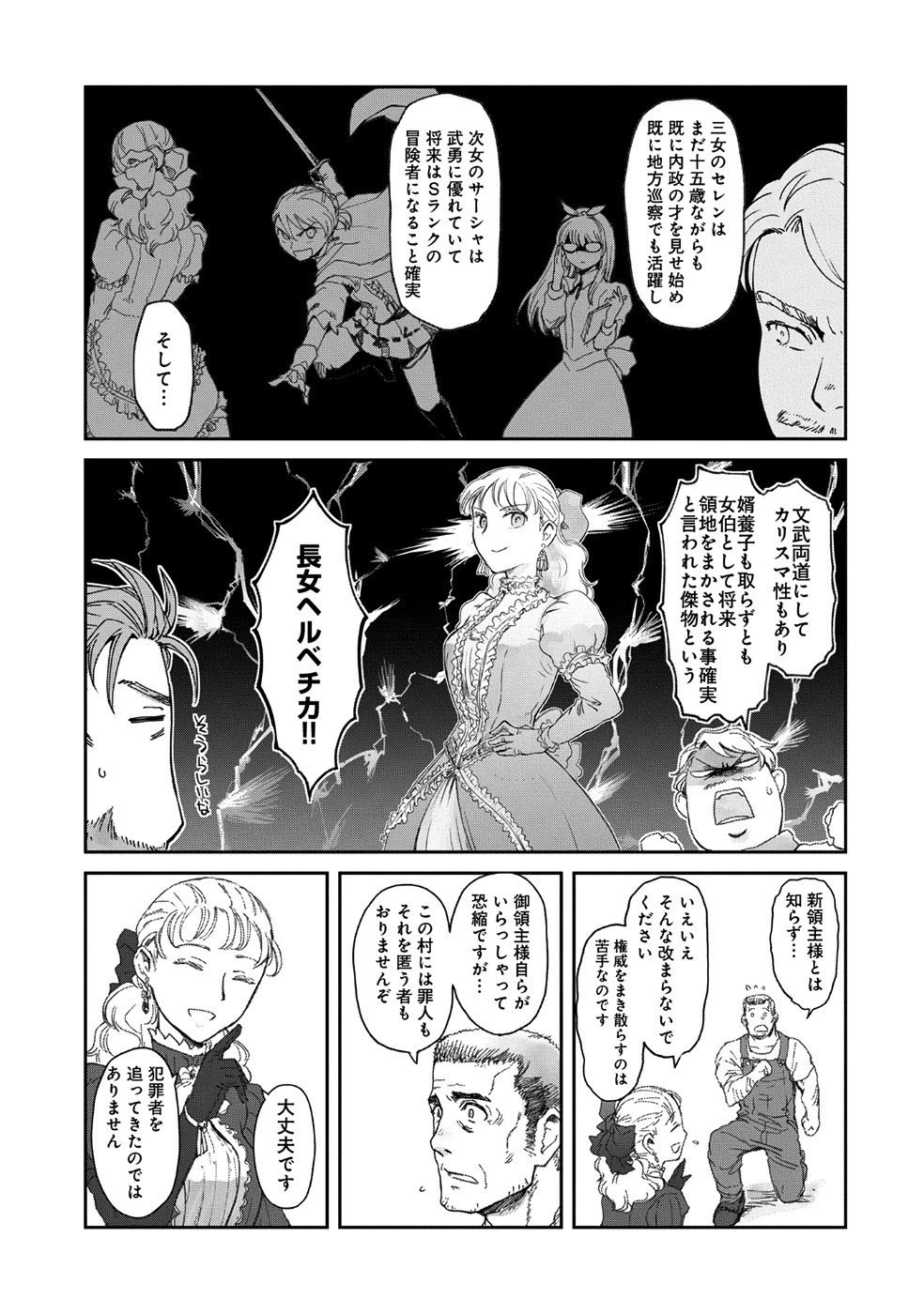 冒険者になりたいと都に出て行った娘がＳランクになってた 第6話 - 11