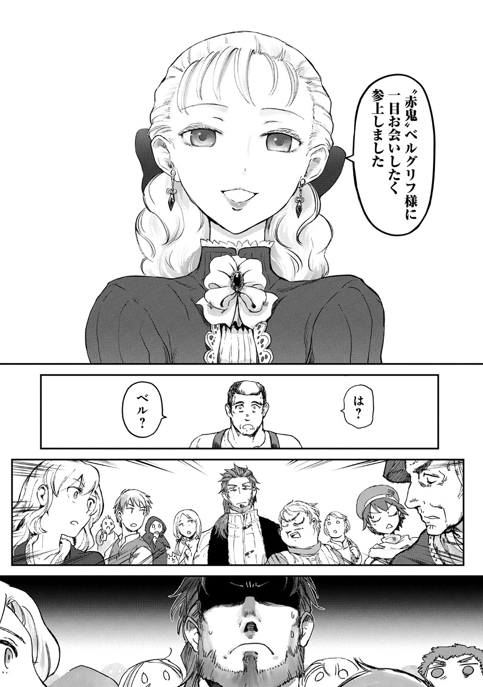 冒険者になりたいと都に出て行った娘がＳランクになってた 第6話 - 12