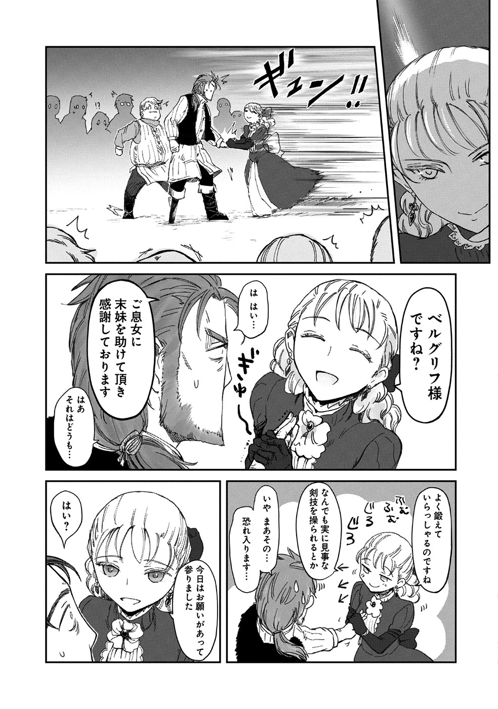 冒険者になりたいと都に出て行った娘がＳランクになってた 第6話 - 13