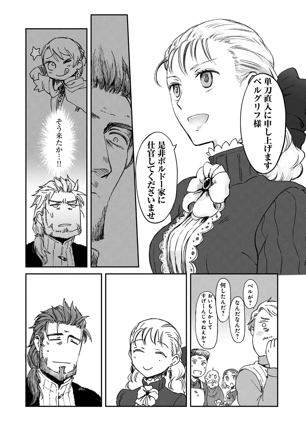 冒険者になりたいと都に出て行った娘がＳランクになってた 第6話 - 14