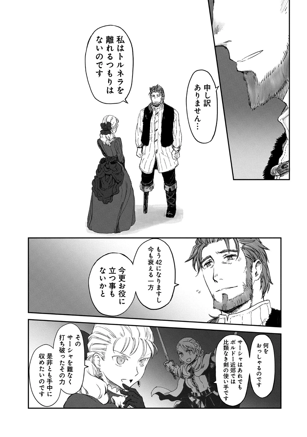 冒険者になりたいと都に出て行った娘がＳランクになってた 第6話 - 15