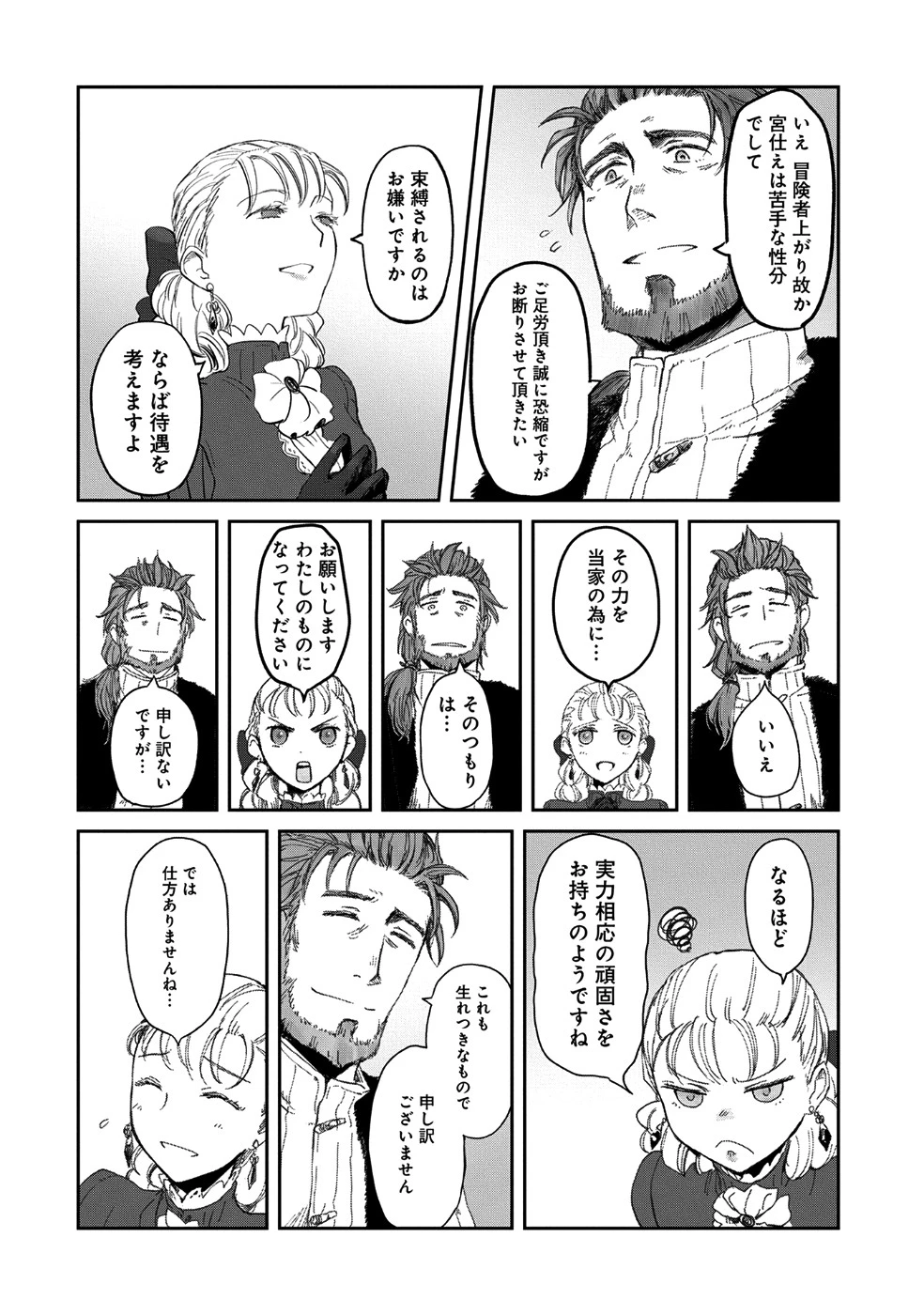 冒険者になりたいと都に出て行った娘がＳランクになってた 第6話 - 16