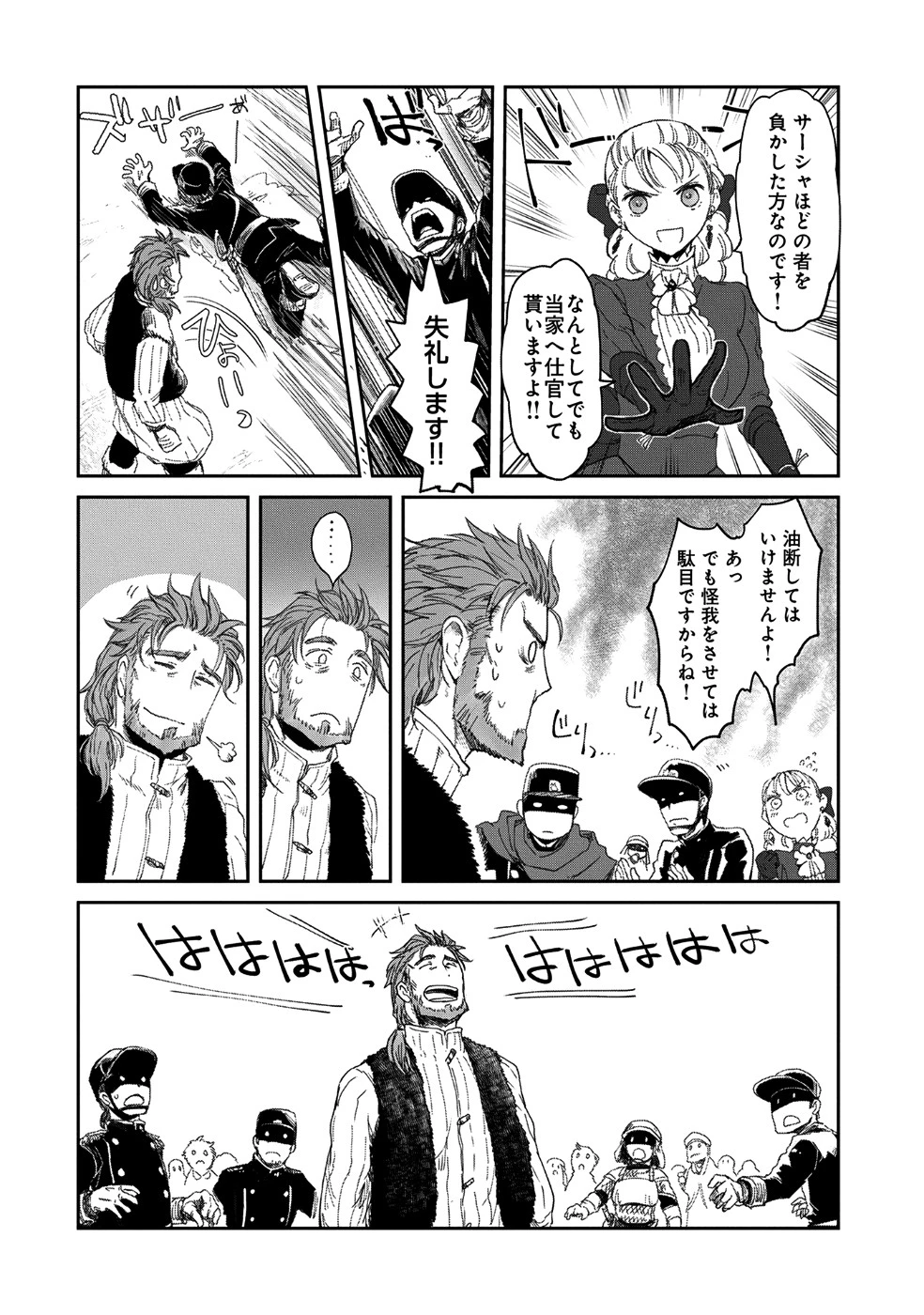 冒険者になりたいと都に出て行った娘がＳランクになってた 第6話 - 18