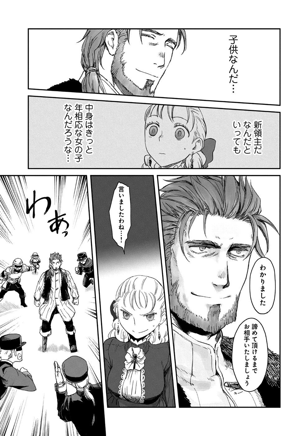 冒険者になりたいと都に出て行った娘がＳランクになってた 第6話 - 19