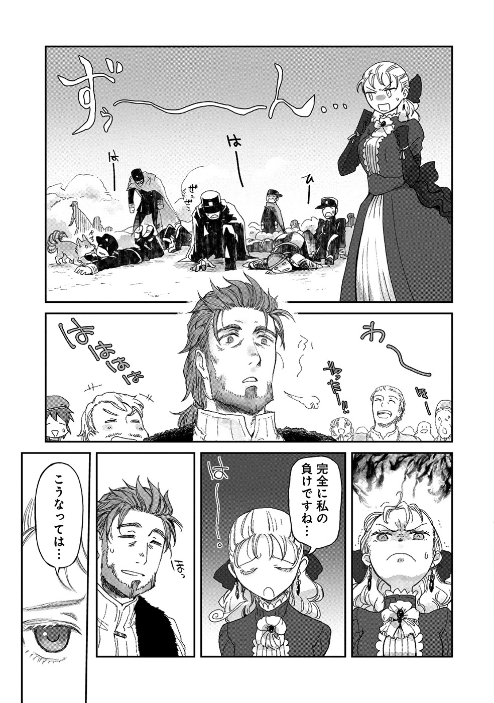 冒険者になりたいと都に出て行った娘がＳランクになってた 第6話 - 21