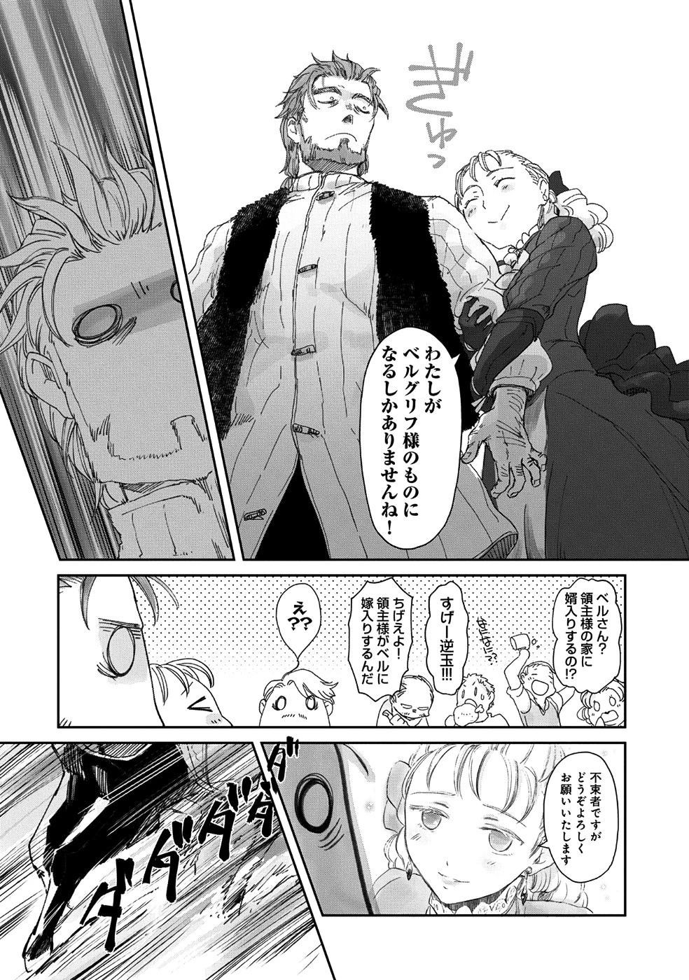 冒険者になりたいと都に出て行った娘がＳランクになってた 第6話 - 22