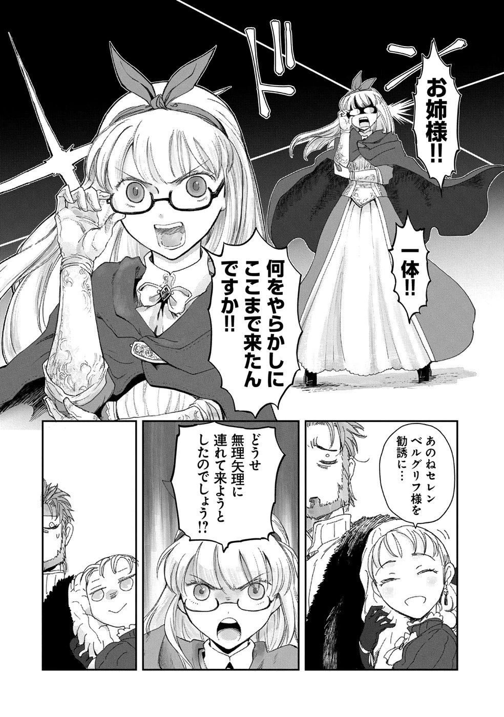 冒険者になりたいと都に出て行った娘がＳランクになってた 第6話 - 24
