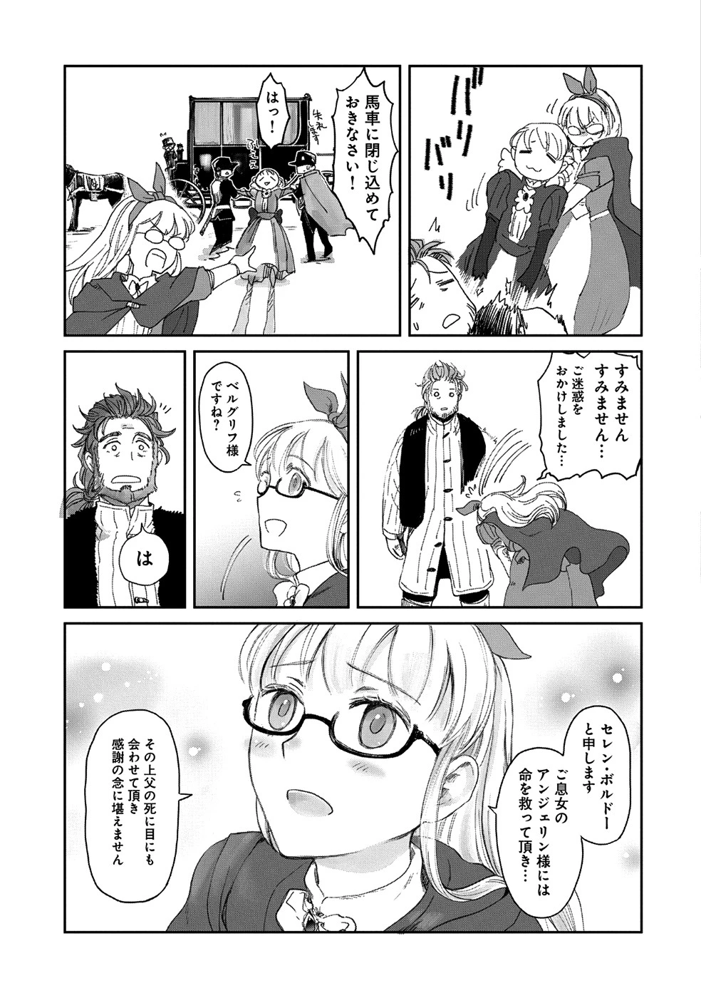 冒険者になりたいと都に出て行った娘がＳランクになってた 第6話 - 25