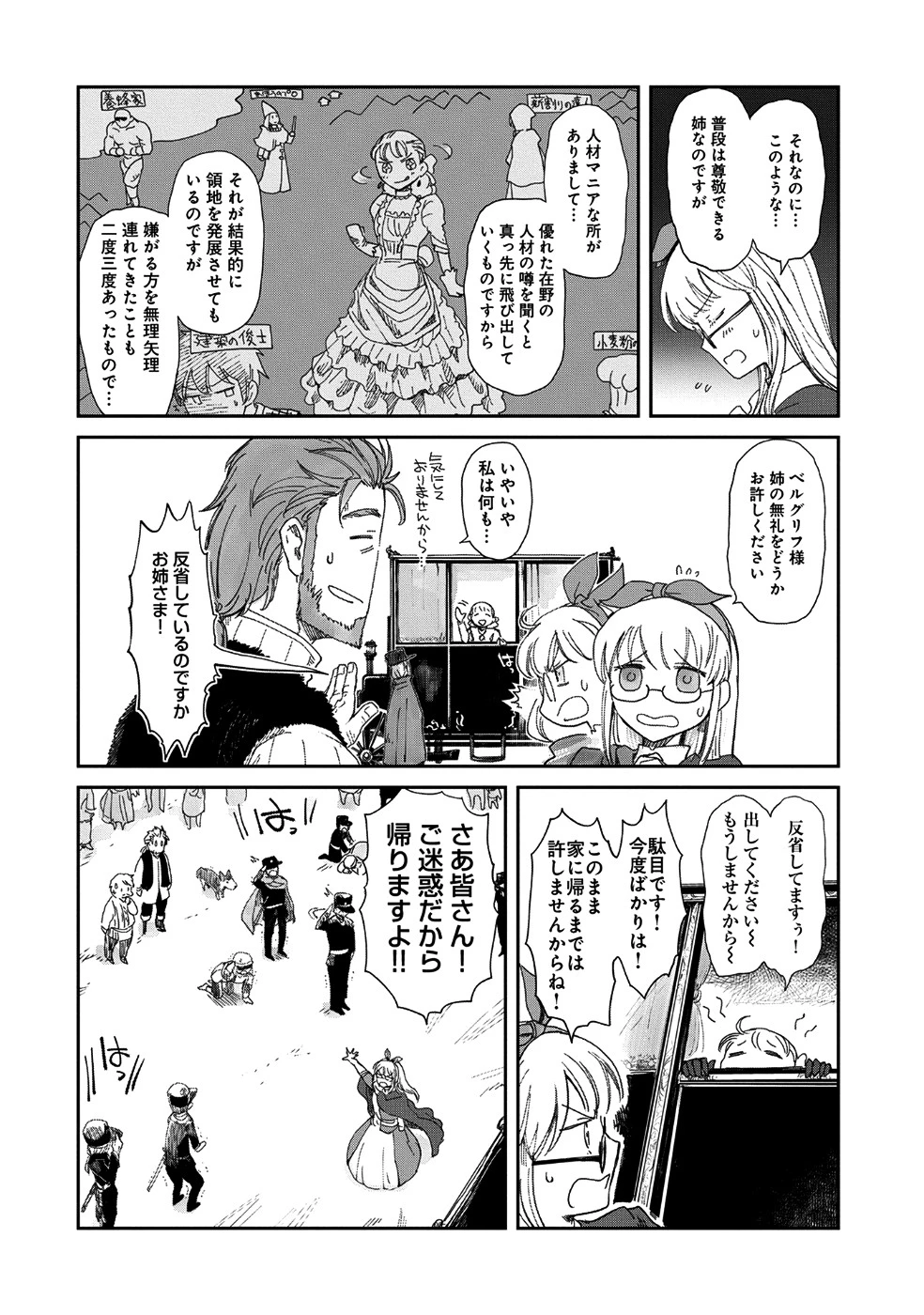 冒険者になりたいと都に出て行った娘がＳランクになってた 第6話 - 26